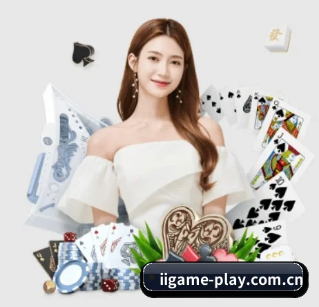 iigame-play.com.cn APP 界面