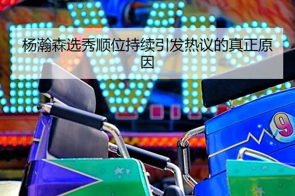 yang-han-sen-xuan-xiu-shun-wei-chi-xu-yin-fa-re-yi-de-zhen-zheng-yuan-yin-2-287.jpg